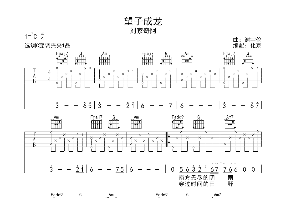 望子成龙吉他谱预览图