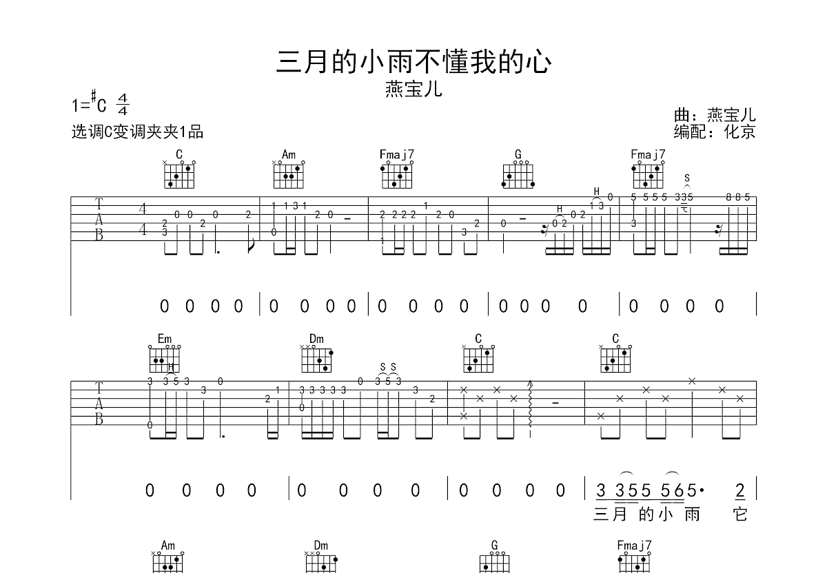 三月的小雨不懂我的心吉他谱预览图