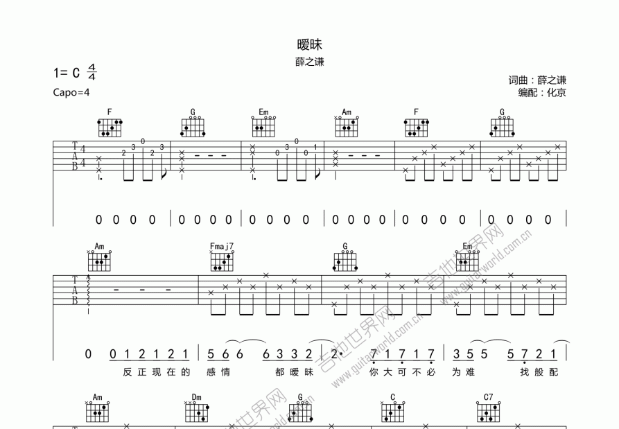 暧昧吉他谱预览图