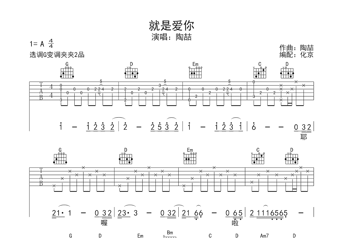 就是爱你吉他谱预览图