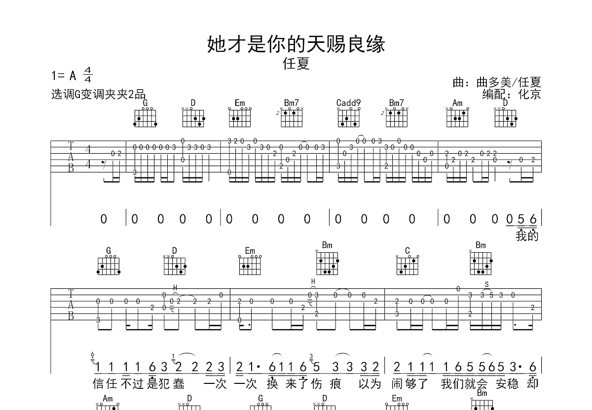 她才是你的天赐良缘吉他谱预览图