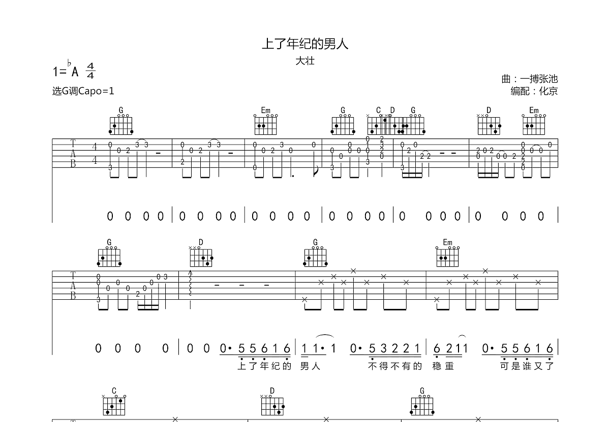 上了年纪的男人吉他谱预览图