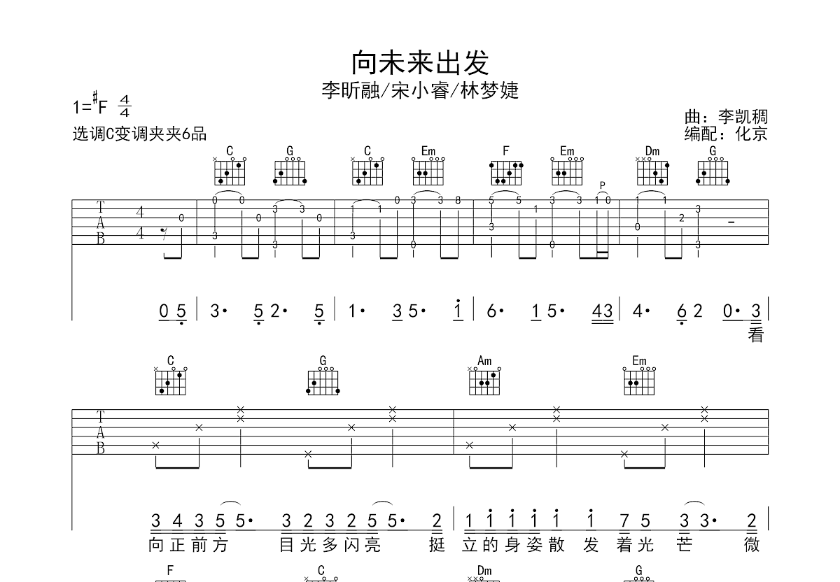 向未来出发吉他谱预览图