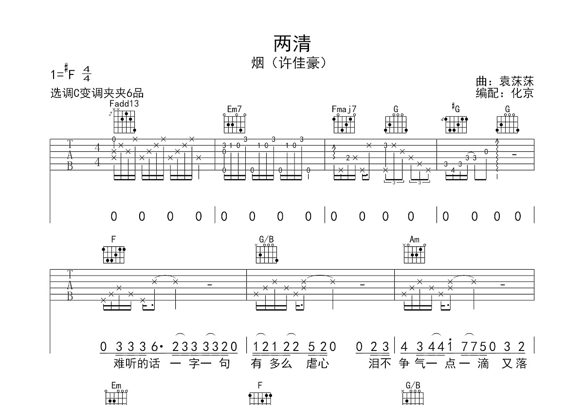 两清吉他谱预览图