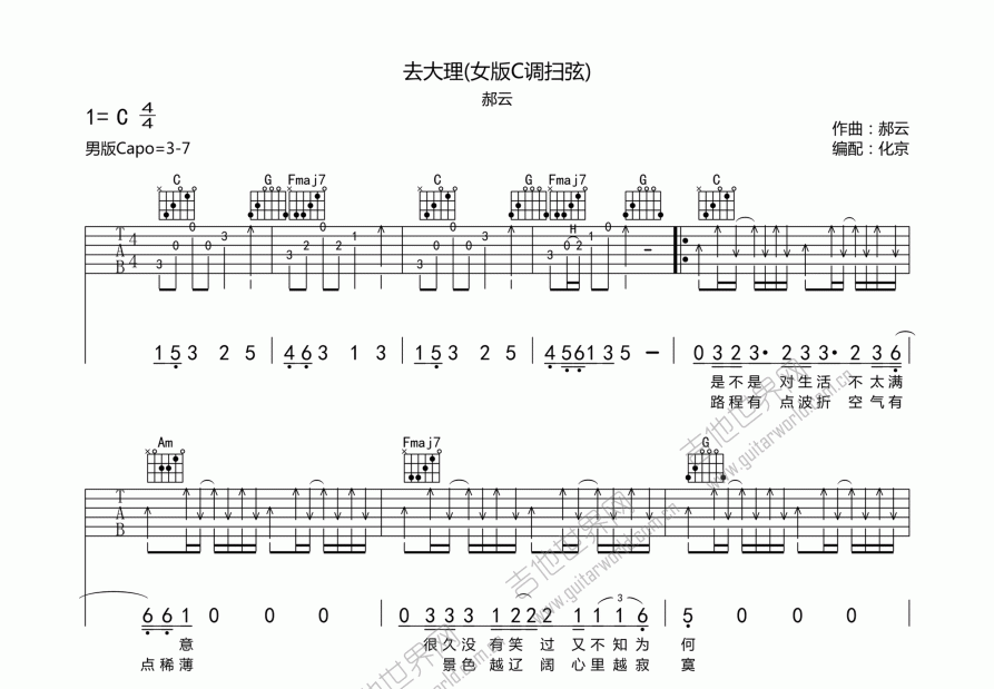 去大理吉他谱预览图