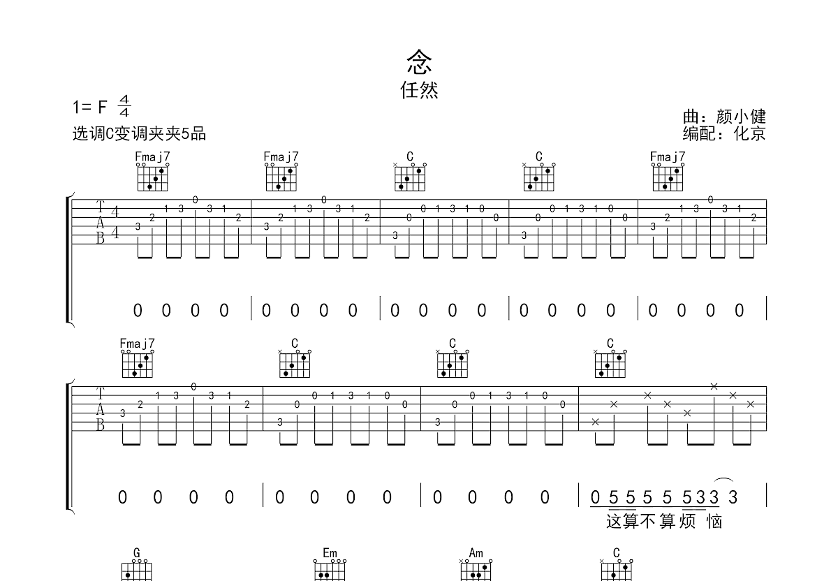 念吉他谱预览图