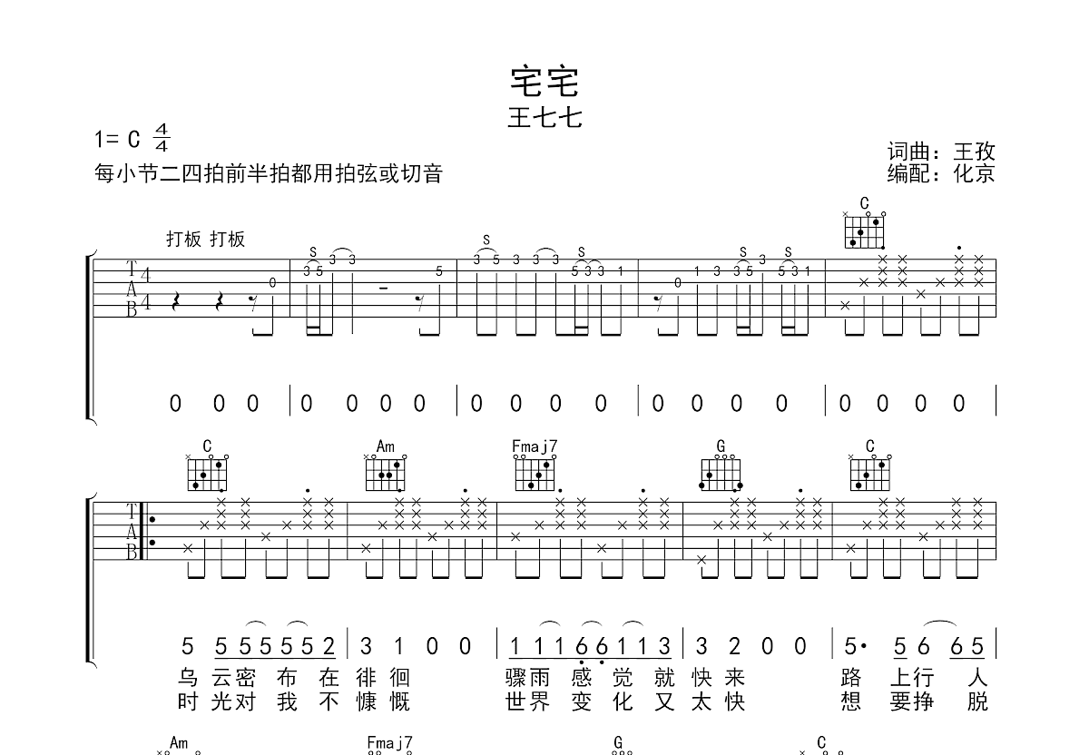 宅宅吉他谱预览图