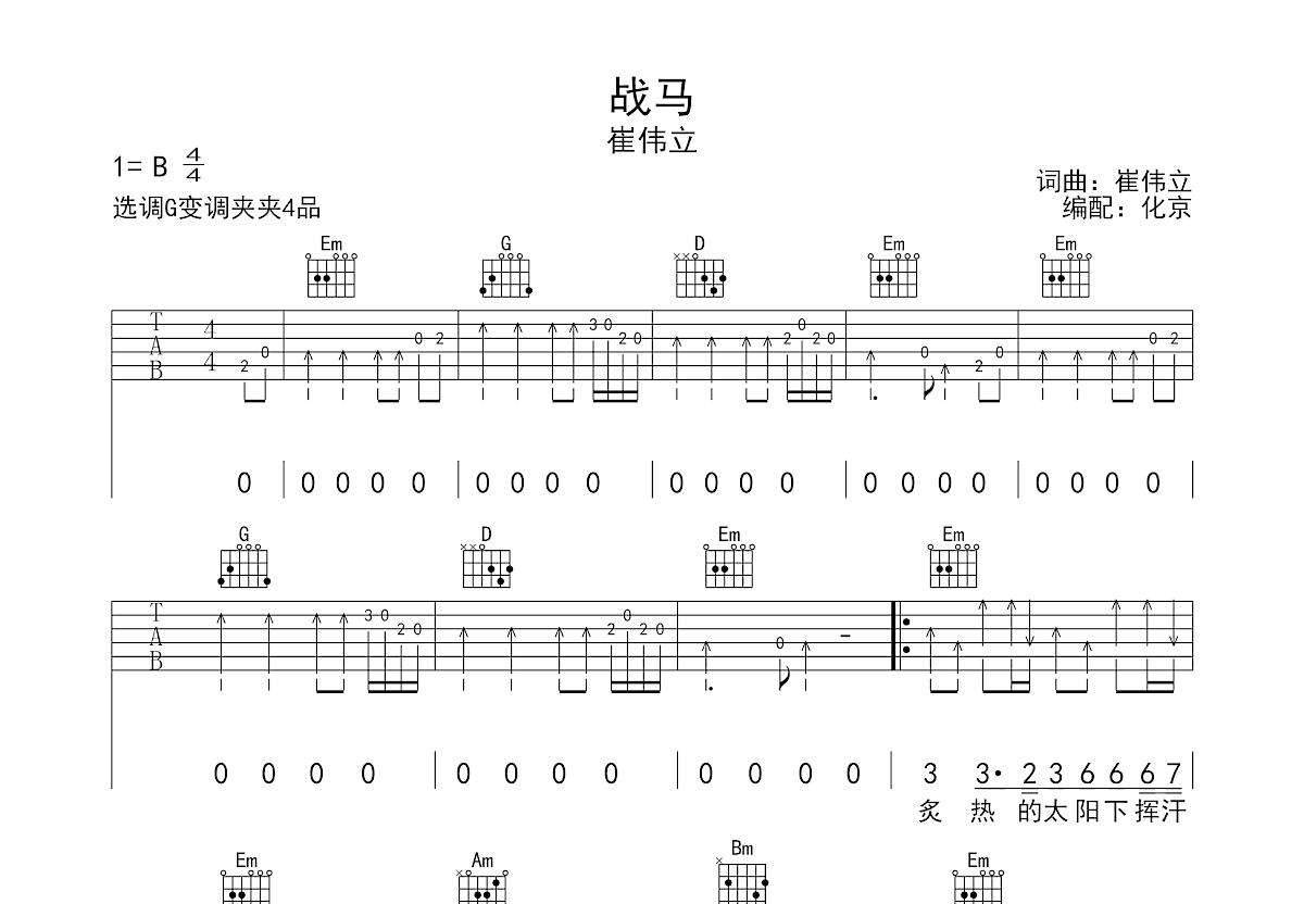 战马吉他谱预览图