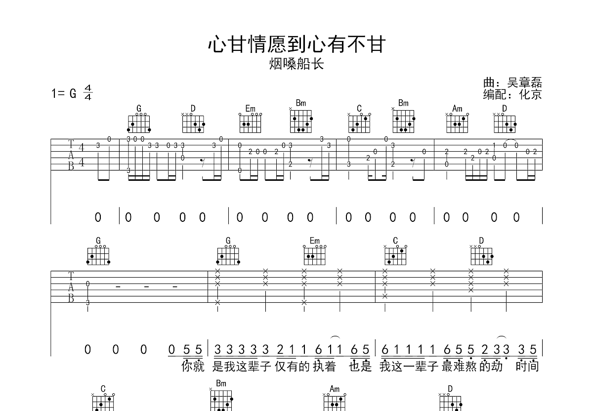 心甘情愿到心有不甘吉他谱预览图