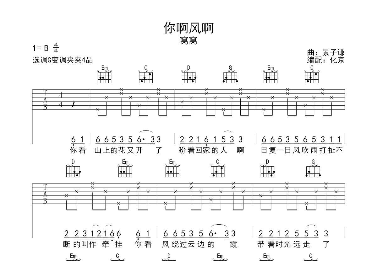 你啊风啊吉他谱_窝窝_G调弹唱