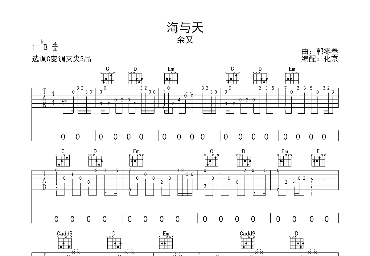 海与天吉他谱预览图