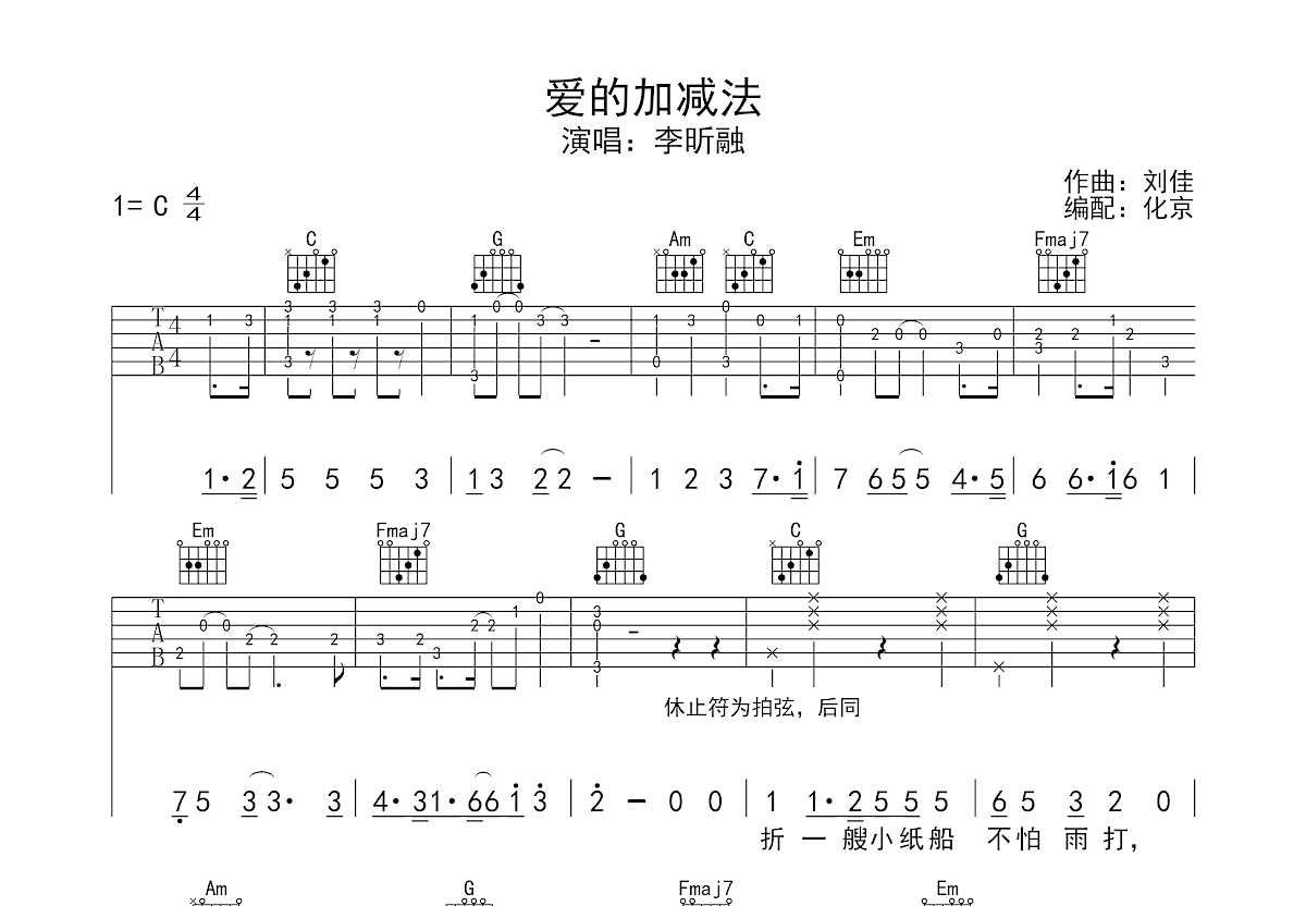 爱的加减法吉他谱预览图