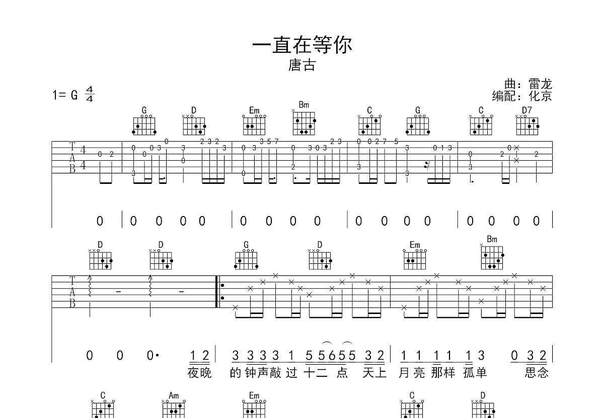 一直在等你吉他谱预览图