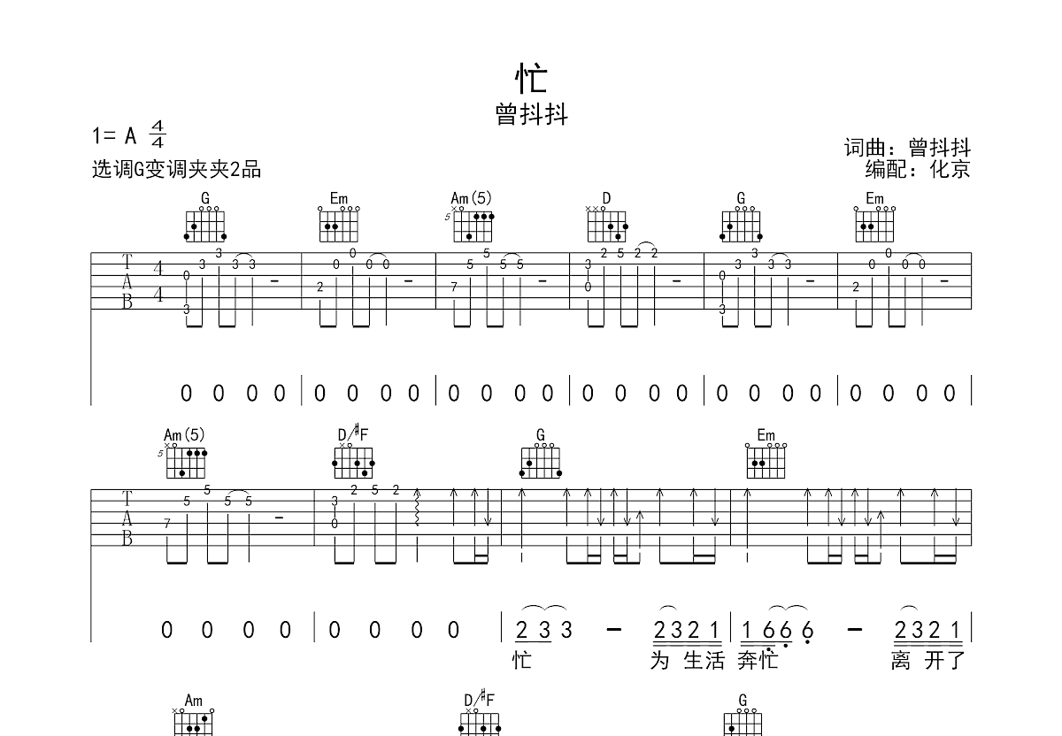 忙吉他谱预览图