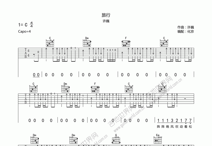 旅行吉他谱原版c调图片