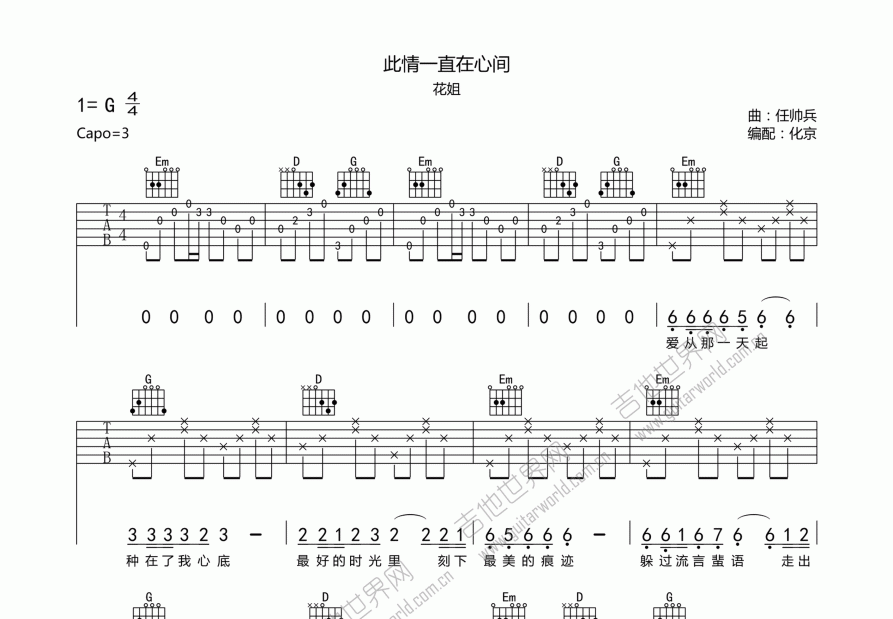 此情一直在心间吉他谱预览图