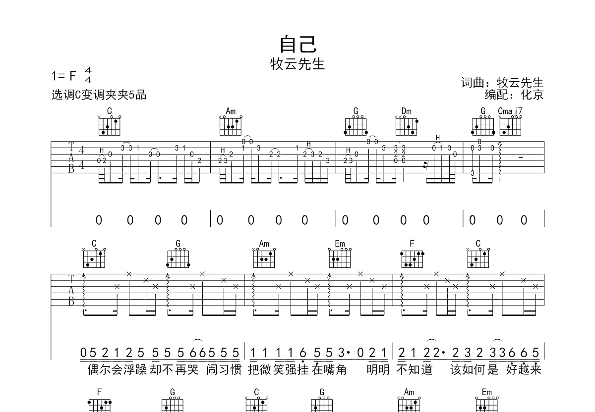 自己吉他谱预览图