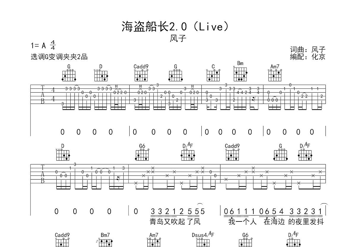 海盗船长2.0（Live）吉他谱预览图