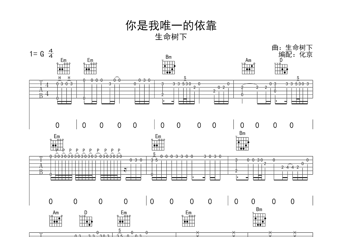 你是我唯一的依靠吉他谱预览图