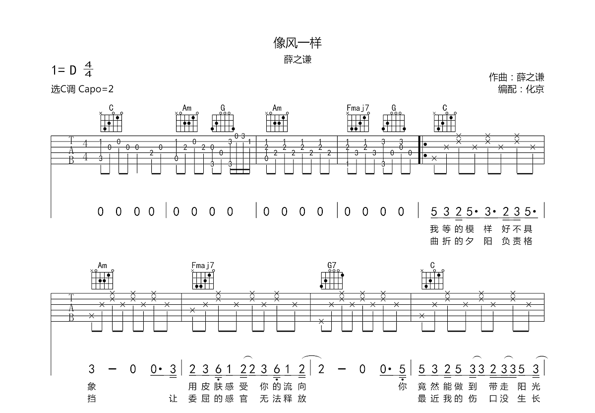 像风一样吉他谱预览图