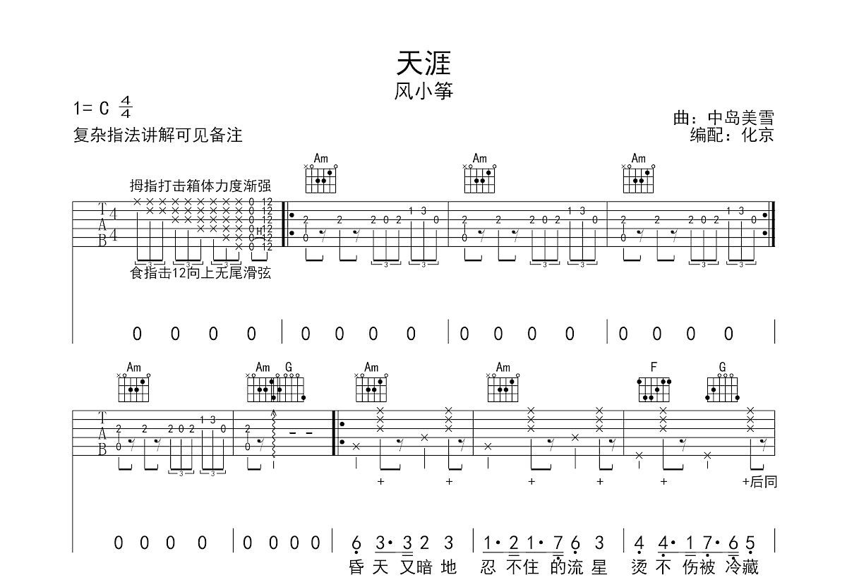 天涯吉他谱预览图