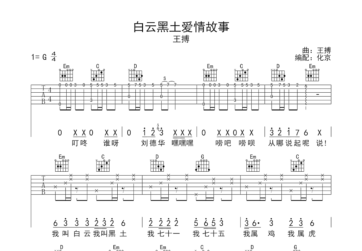 白云黑土爱情故事吉他谱预览图