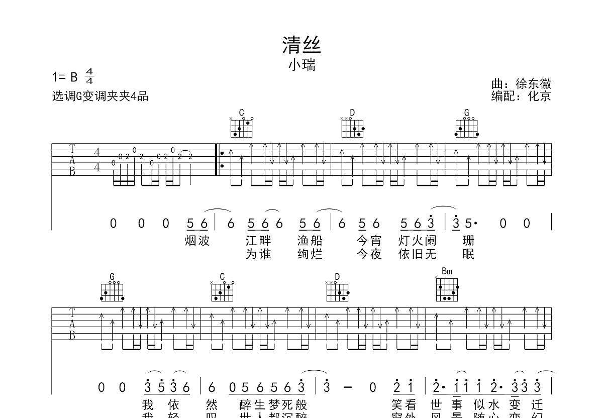 清丝吉他谱预览图