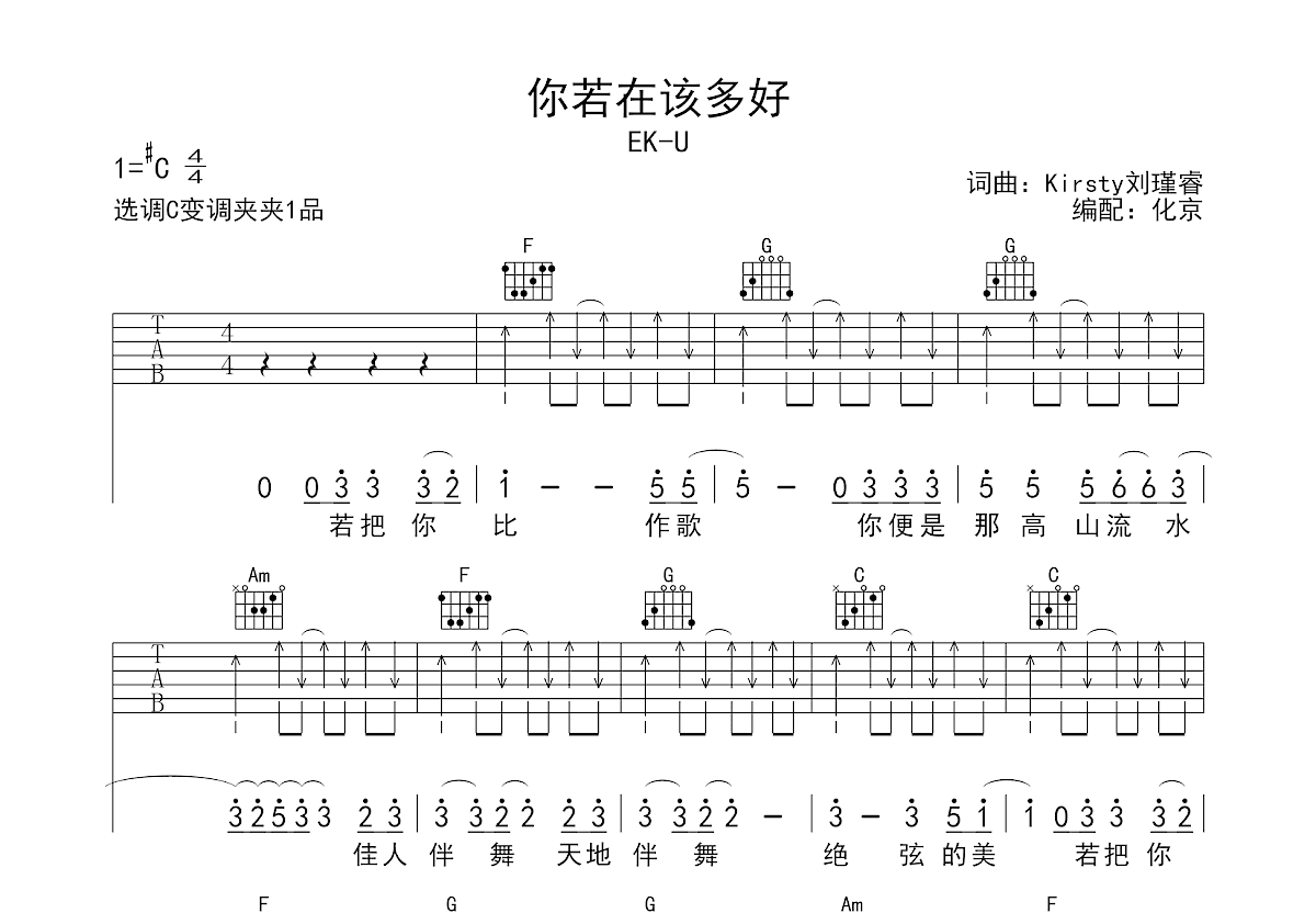 你若在该多好吉他谱预览图