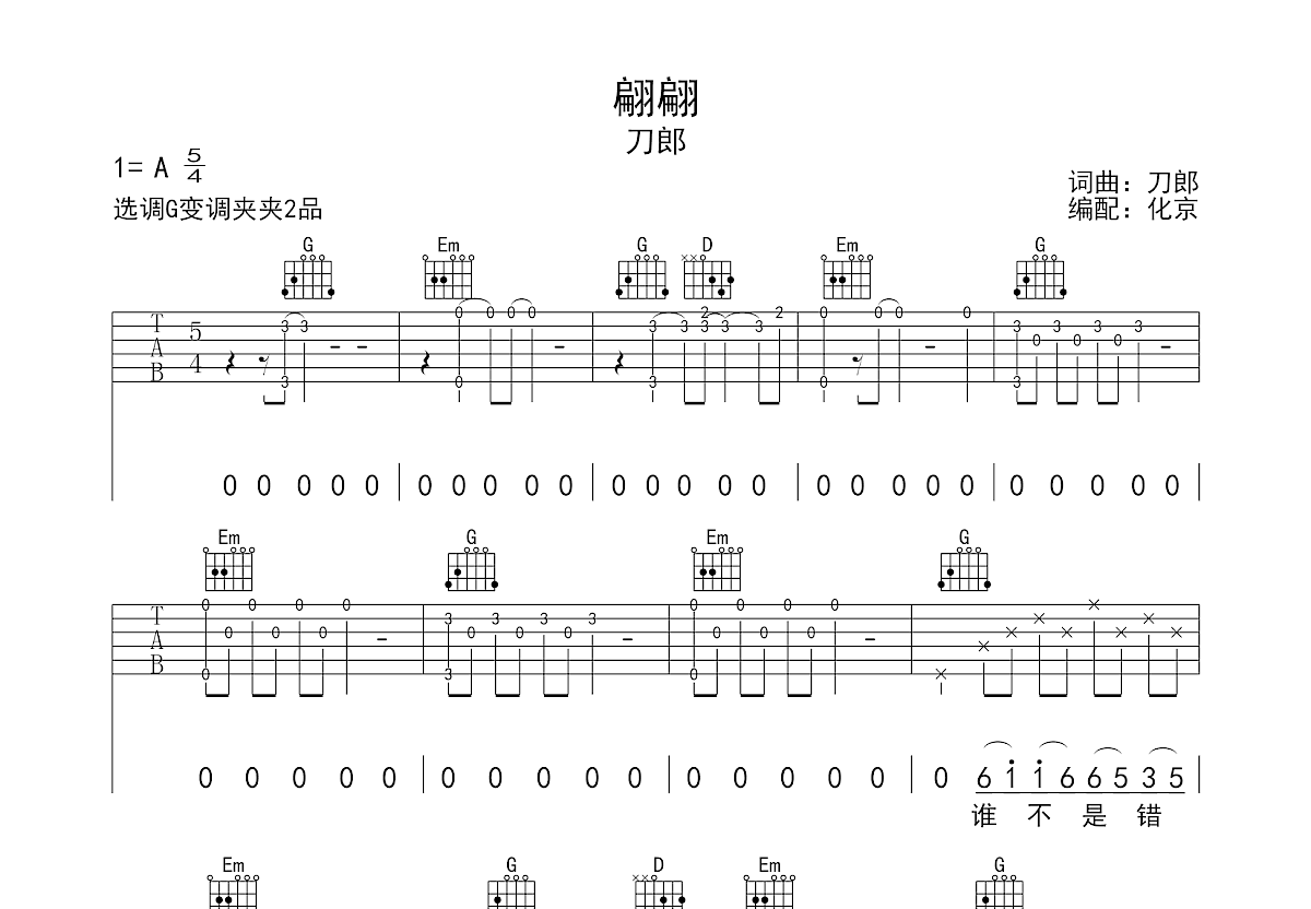 翩翩吉他谱预览图