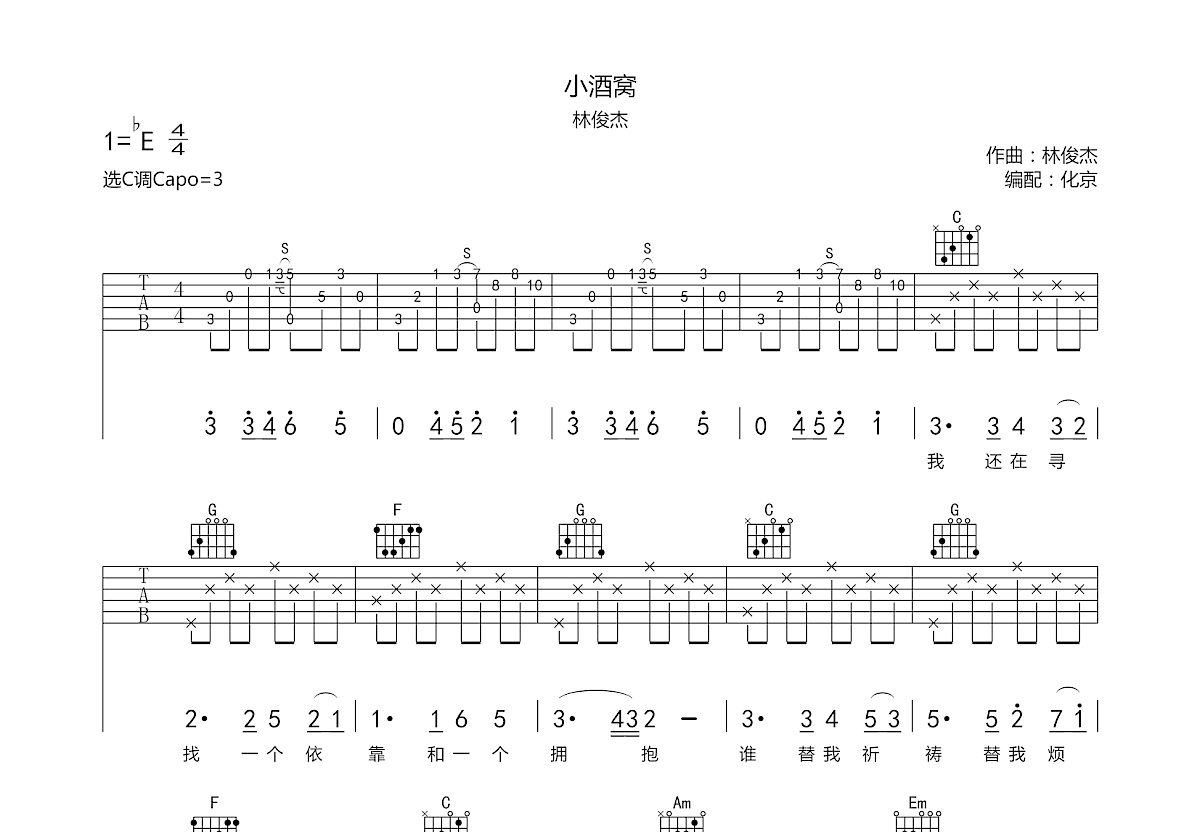 小酒窝吉他谱预览图