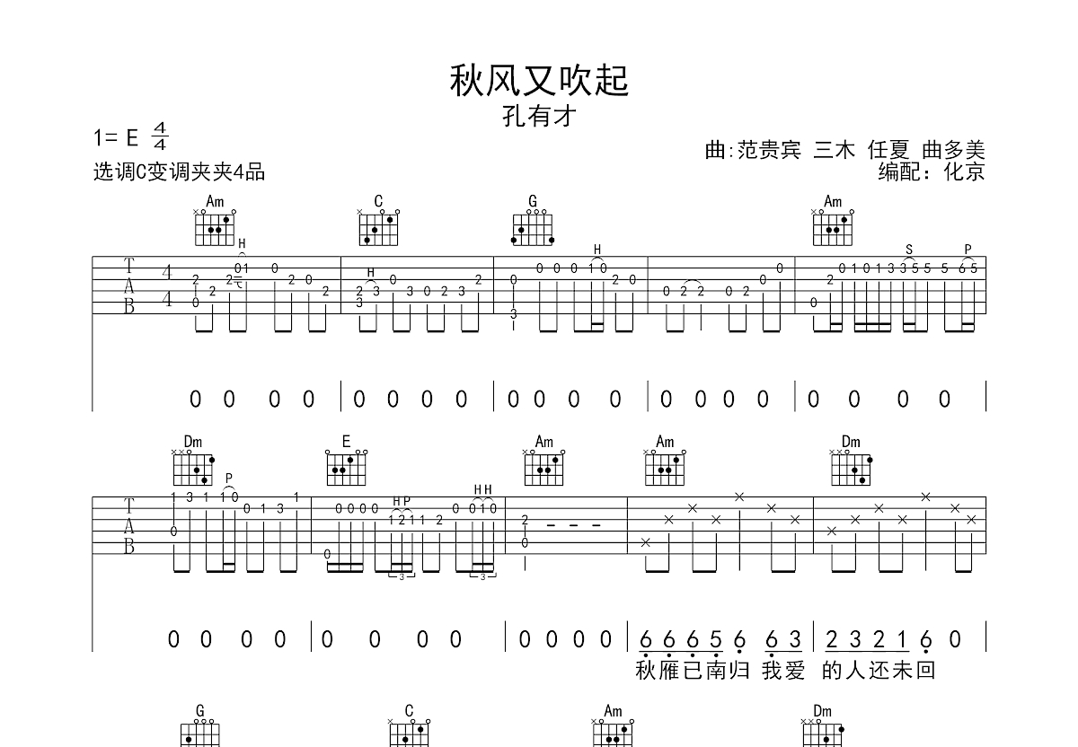秋风又吹起吉他谱预览图