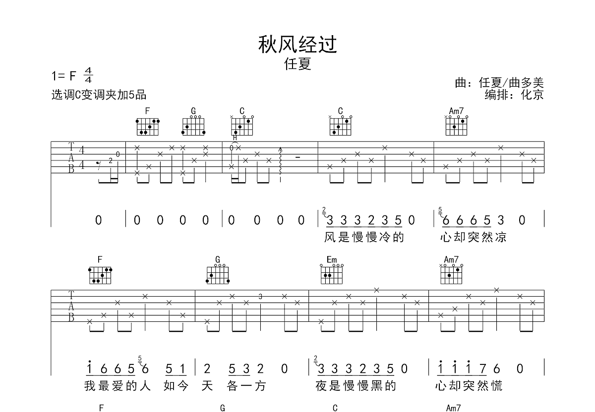 秋风经过吉他谱预览图