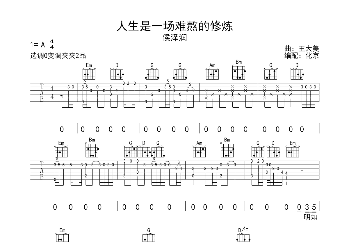 人生是一场难熬的修炼吉他谱预览图