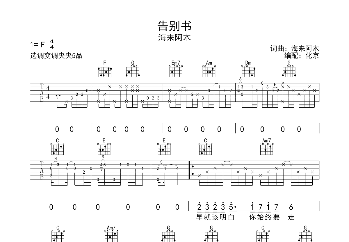 告别书吉他谱预览图