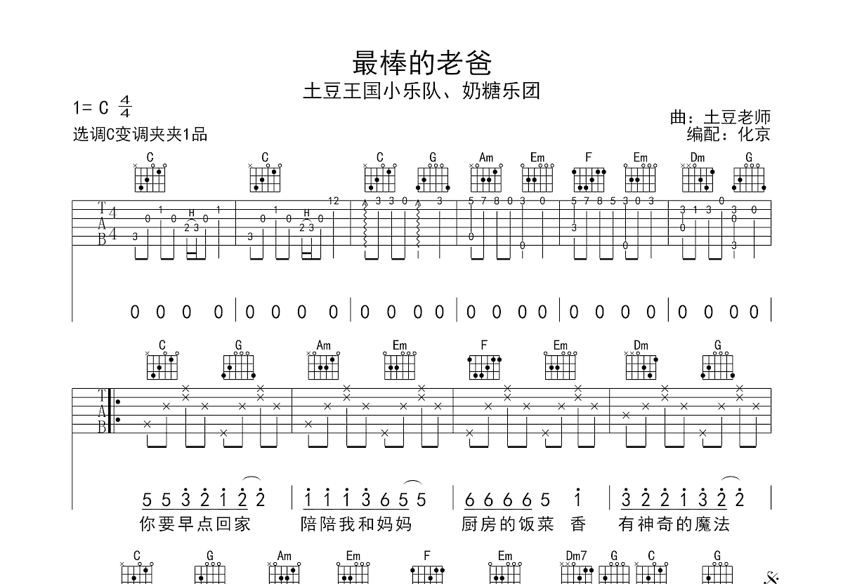 最棒的老爸吉他谱预览图