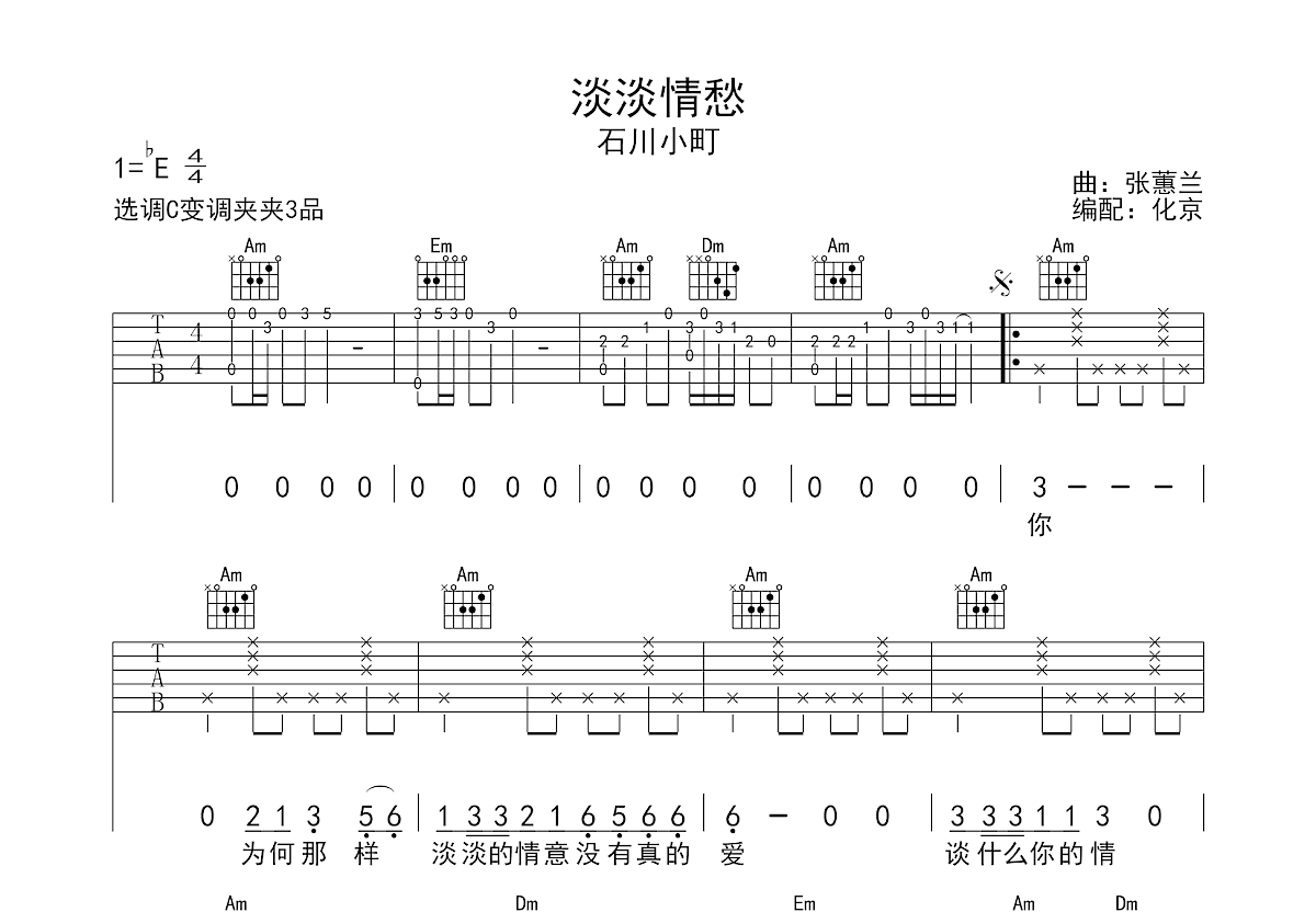 淡淡情愁吉他谱预览图