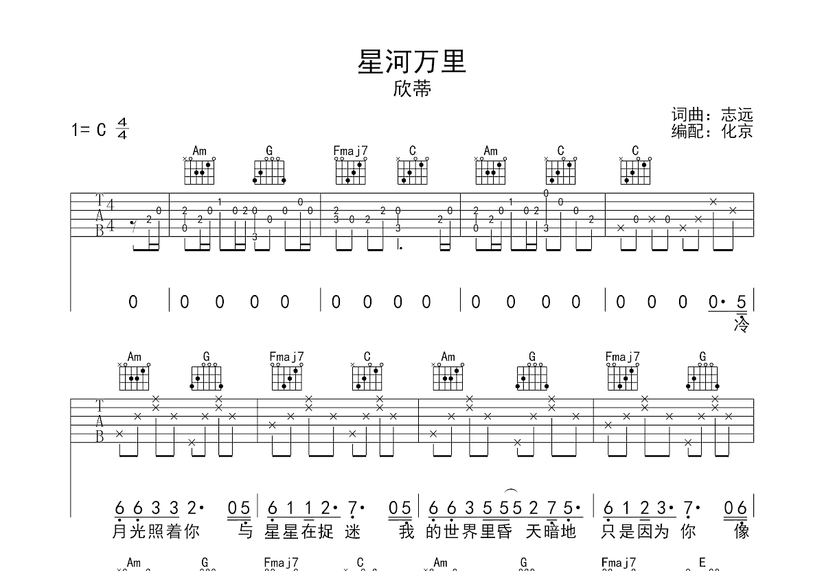 星河万里吉他谱预览图