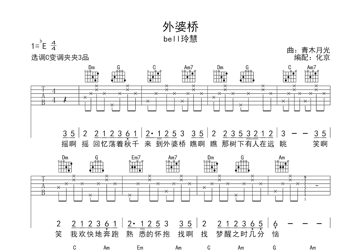 外婆桥吉他谱预览图