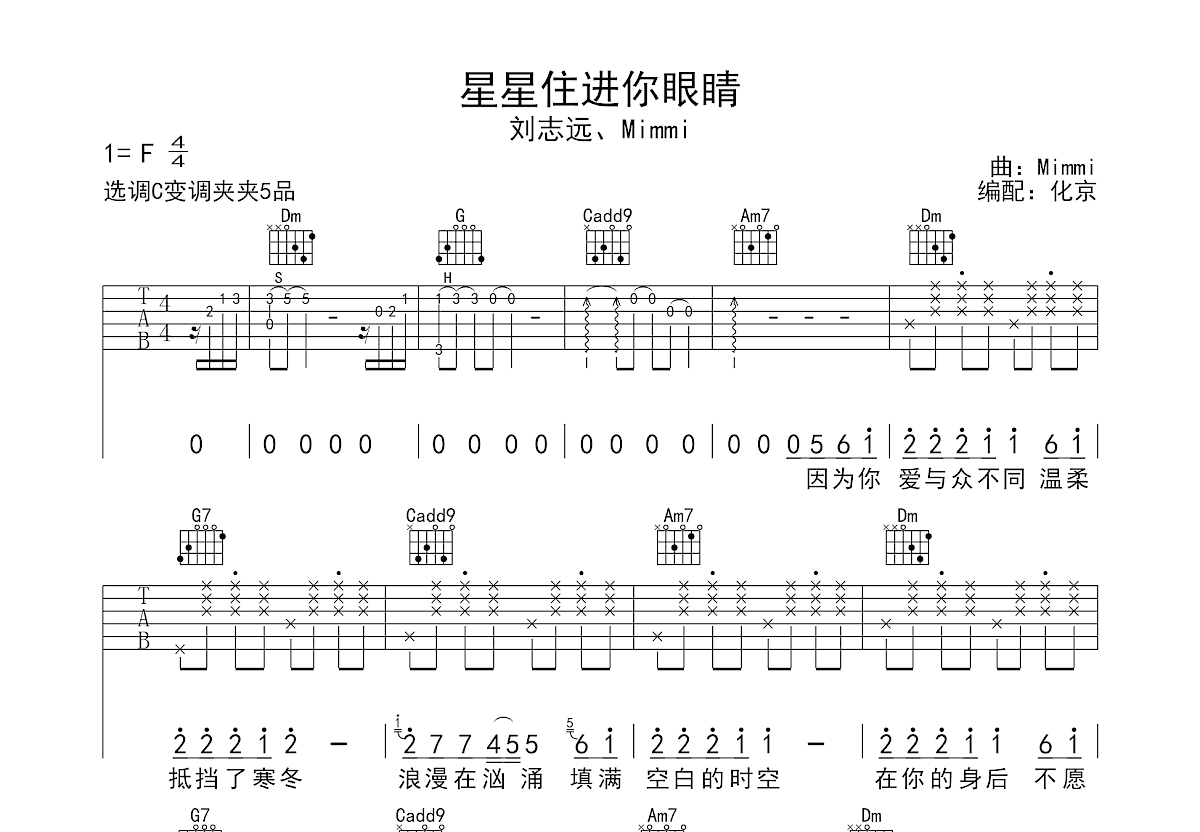 星星住进你眼睛吉他谱预览图