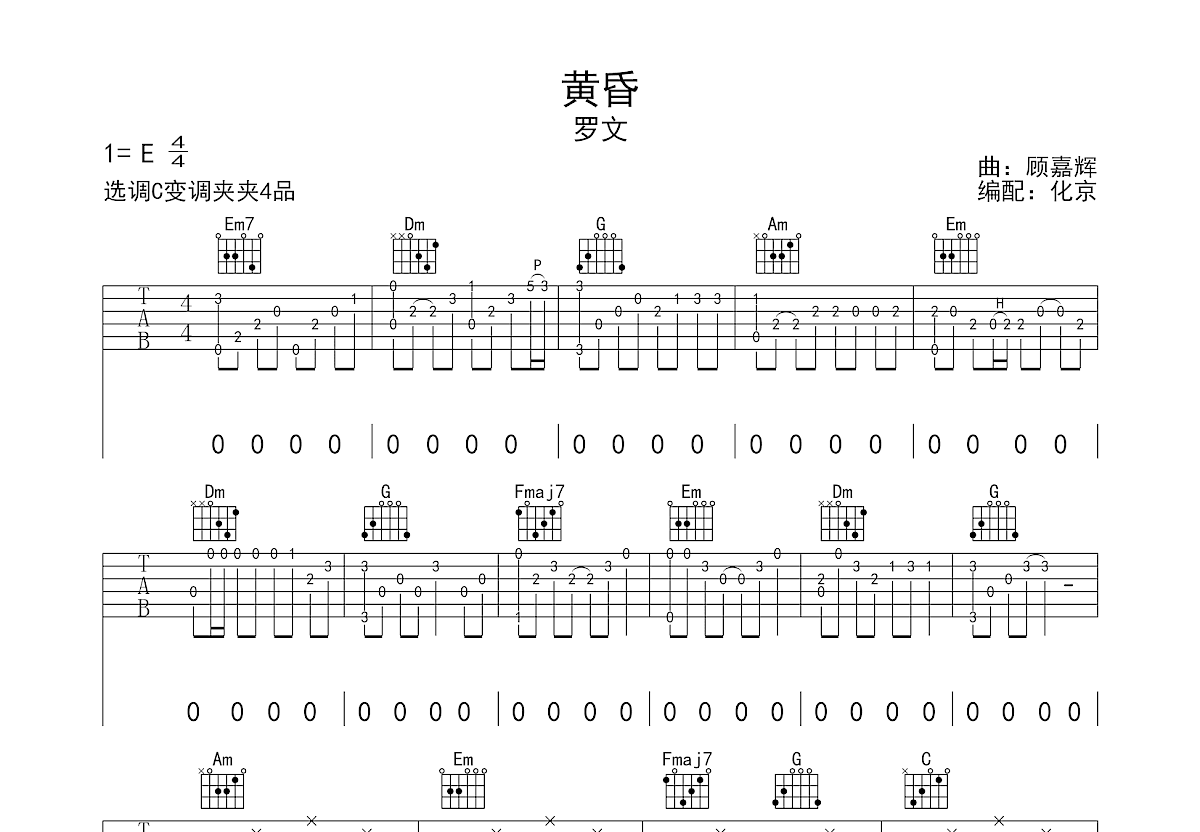 黄昏吉他谱预览图