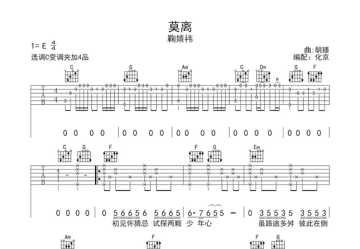 莫离吉他谱预览图