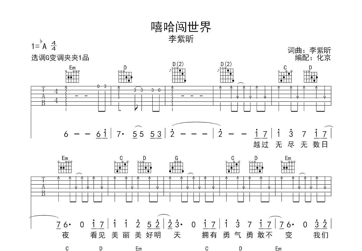 嘻哈闯世界吉他谱预览图