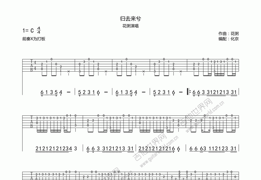 归去来兮吉他谱预览图