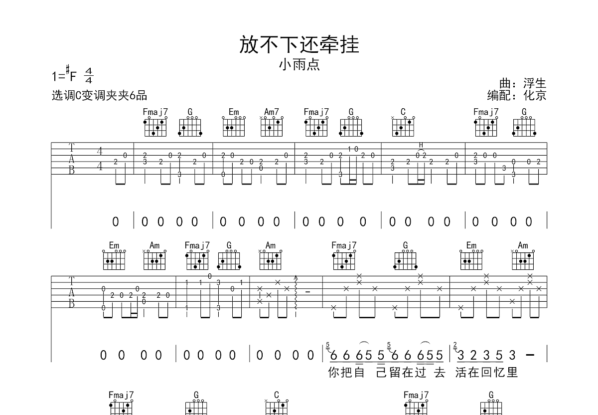 放不下还牵挂吉他谱预览图