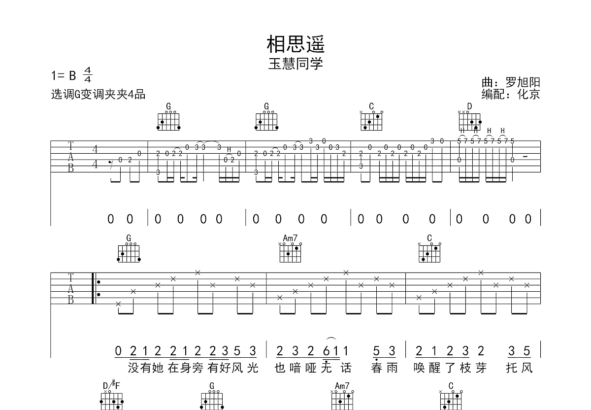 相思遥吉他谱预览图