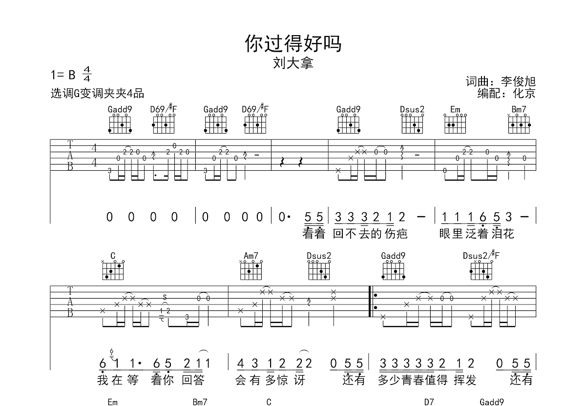 你过得好吗吉他谱预览图