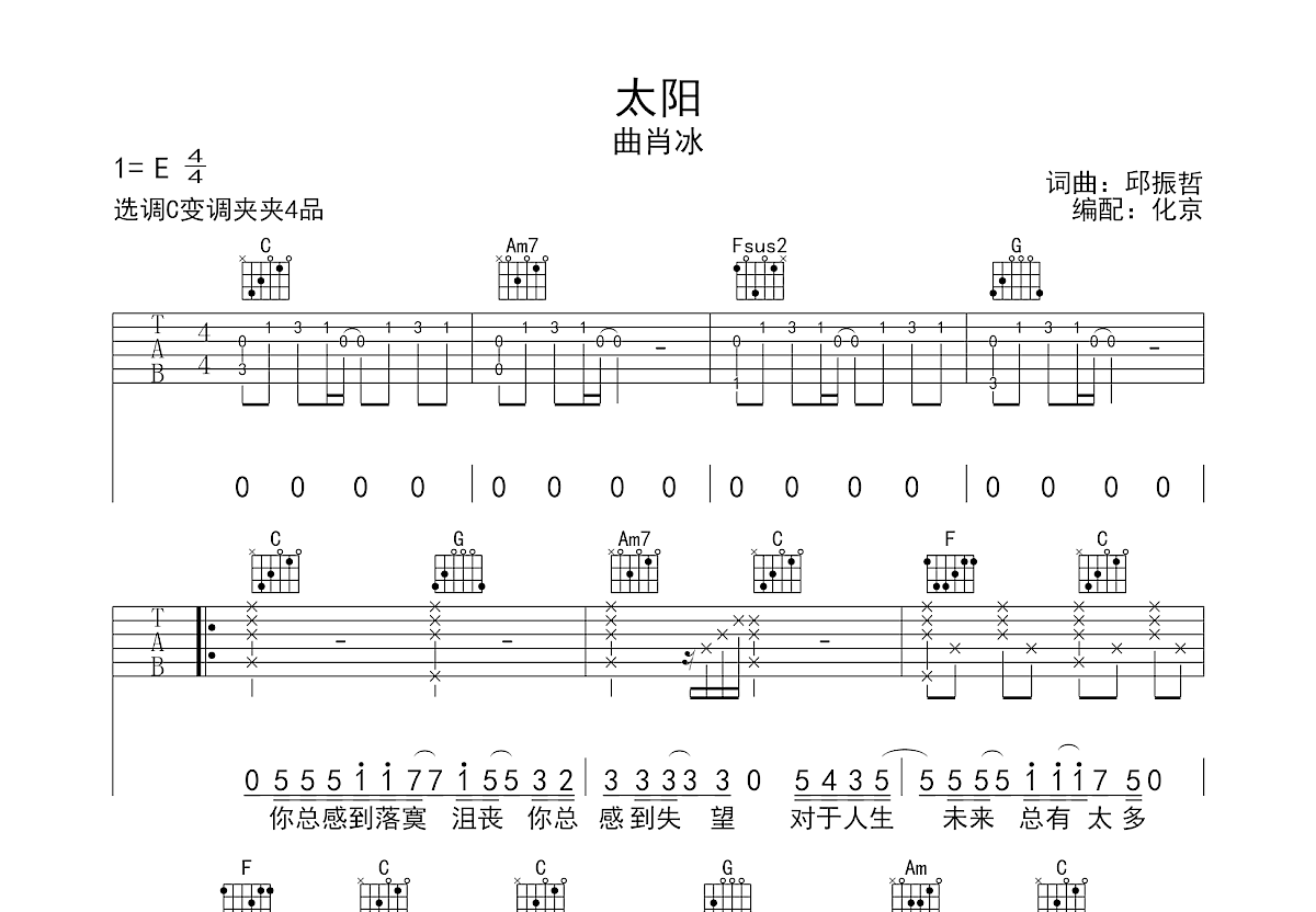 太阳吉他谱预览图