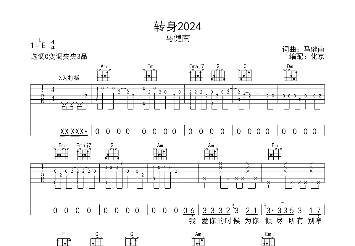 转身2024吉他谱预览图