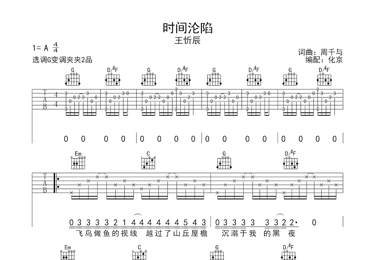 时间沦陷吉他谱预览图