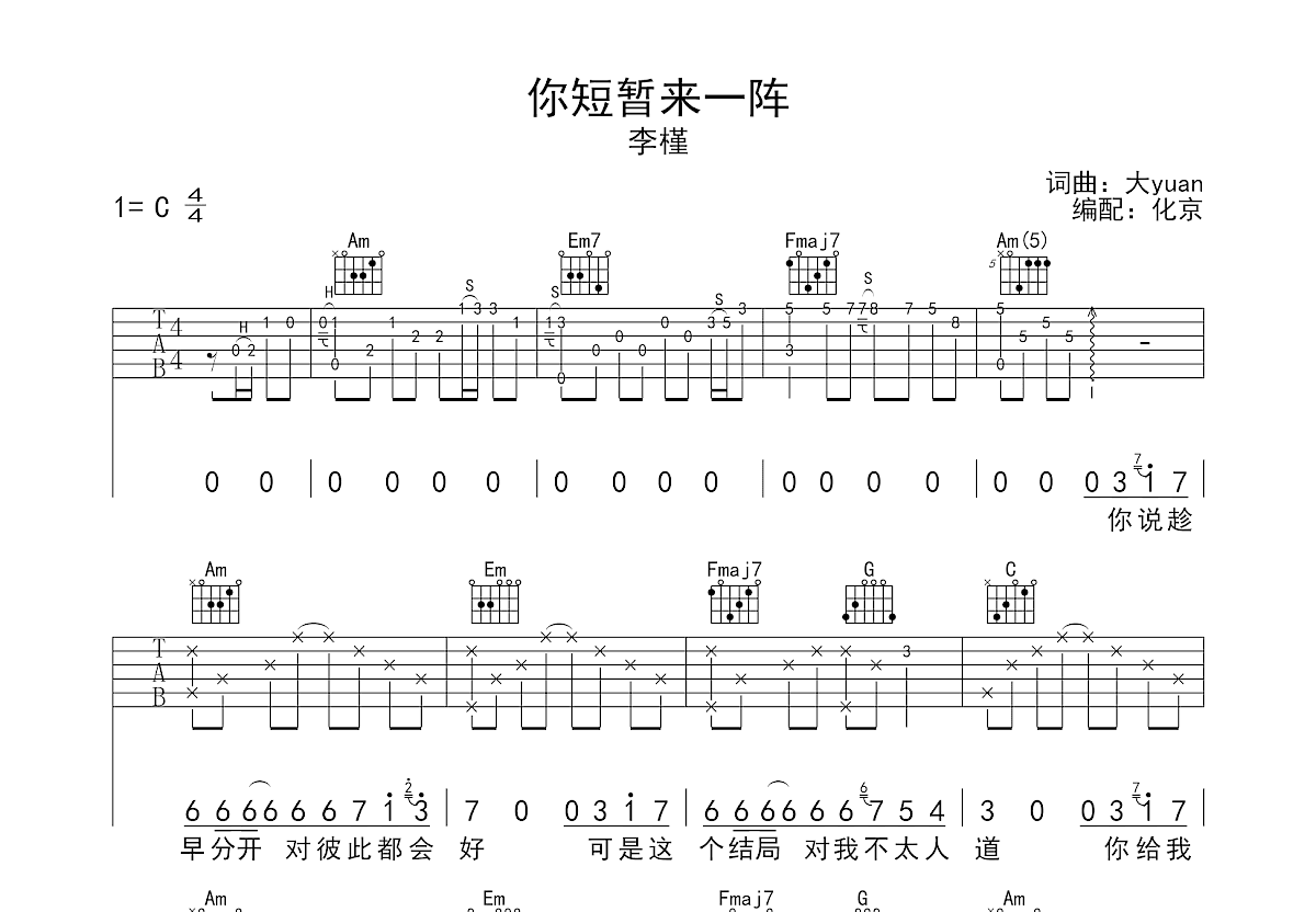 你短暂来一阵吉他谱预览图